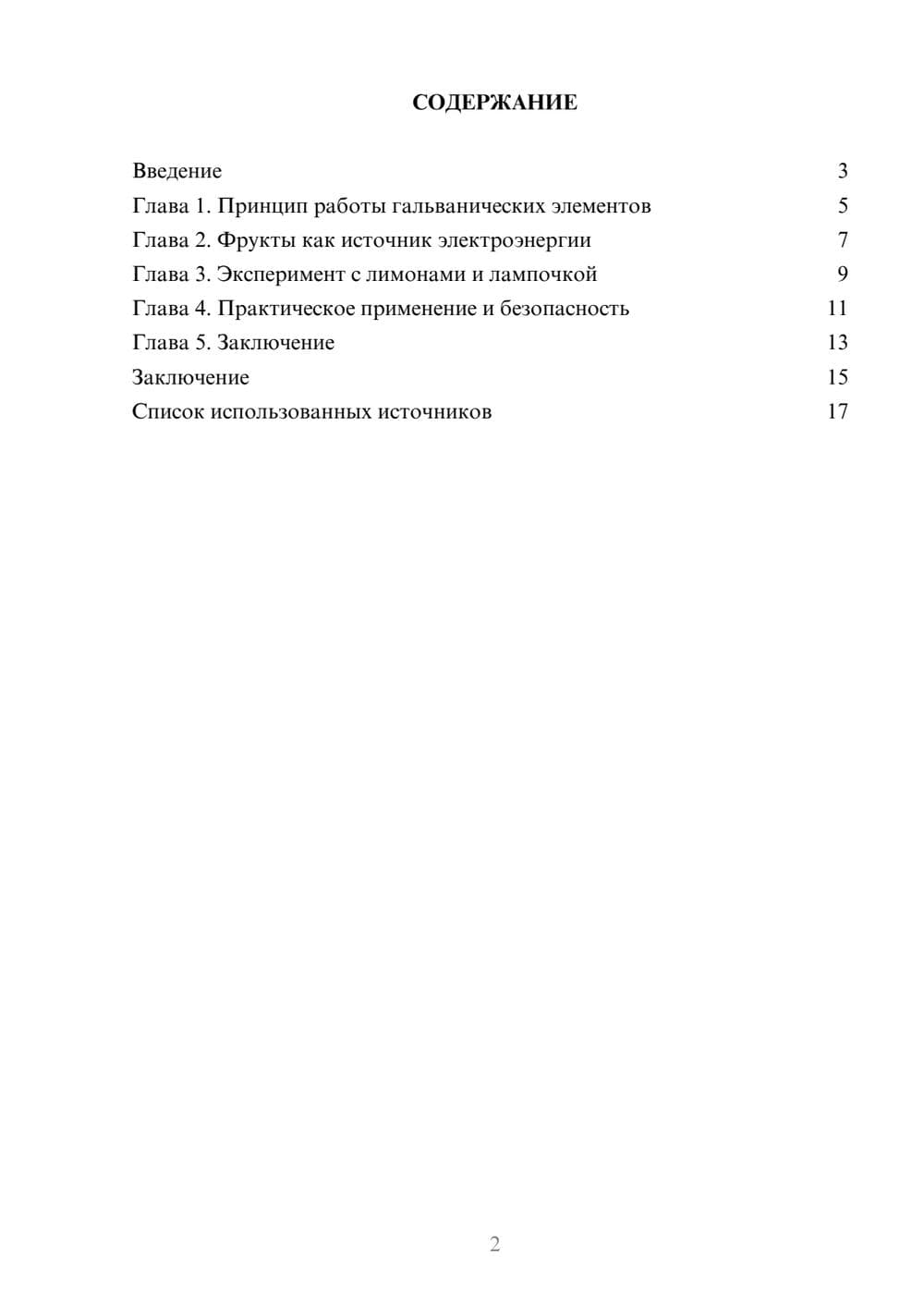 Предпросмотр реферата 2