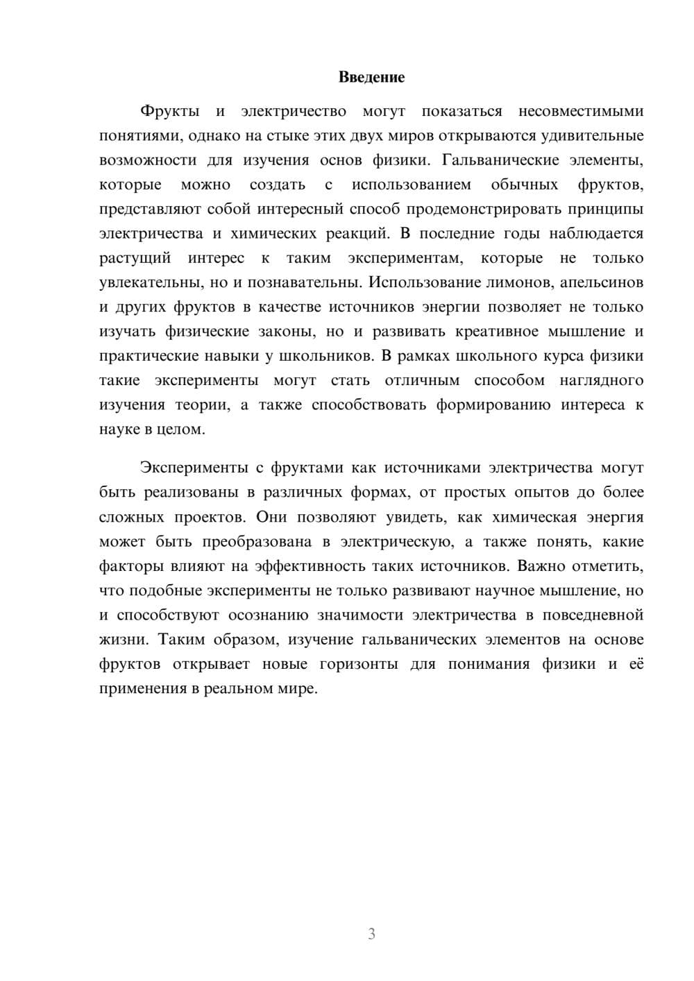 Предпросмотр реферата 3