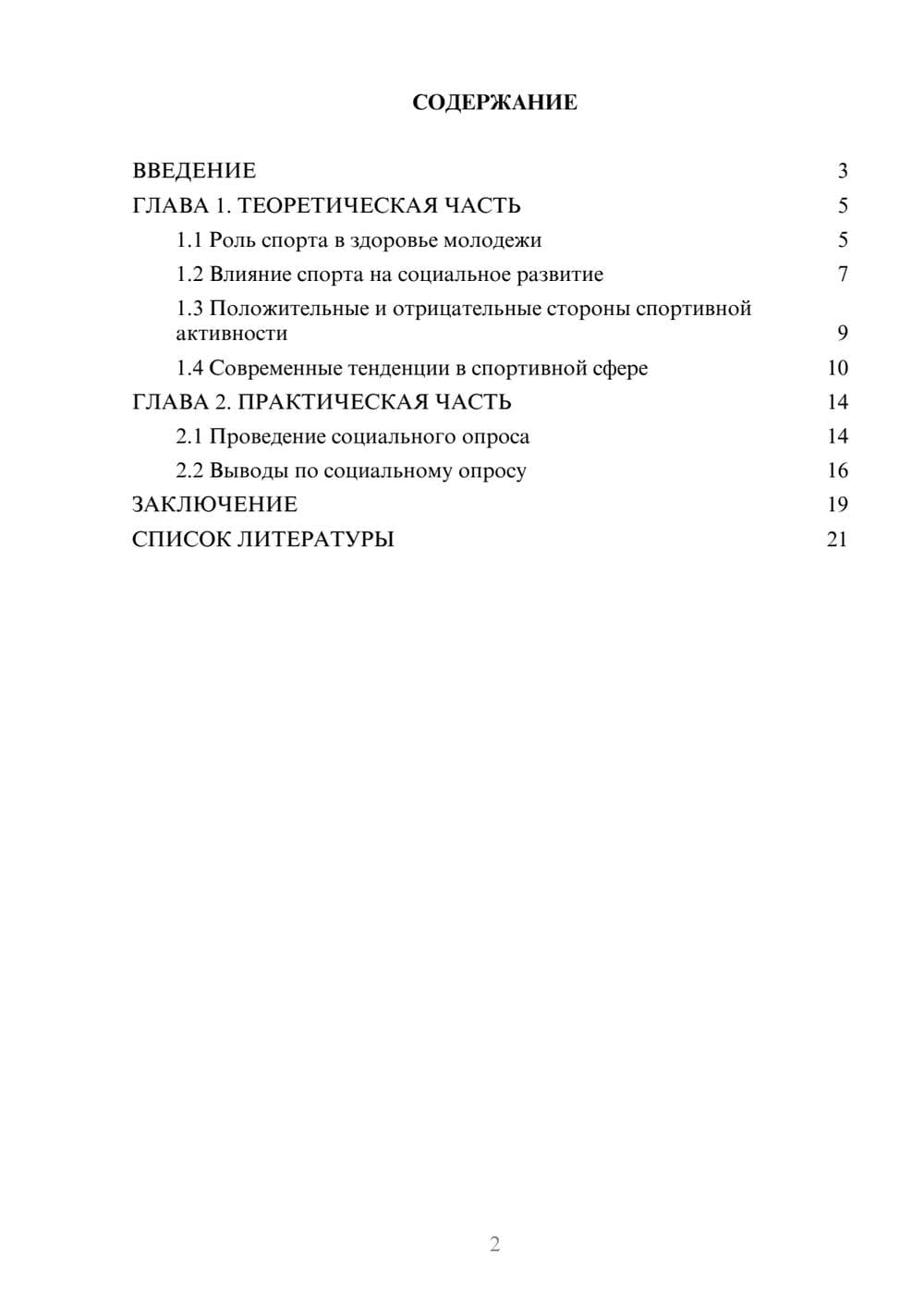 Предпросмотр проекта 2