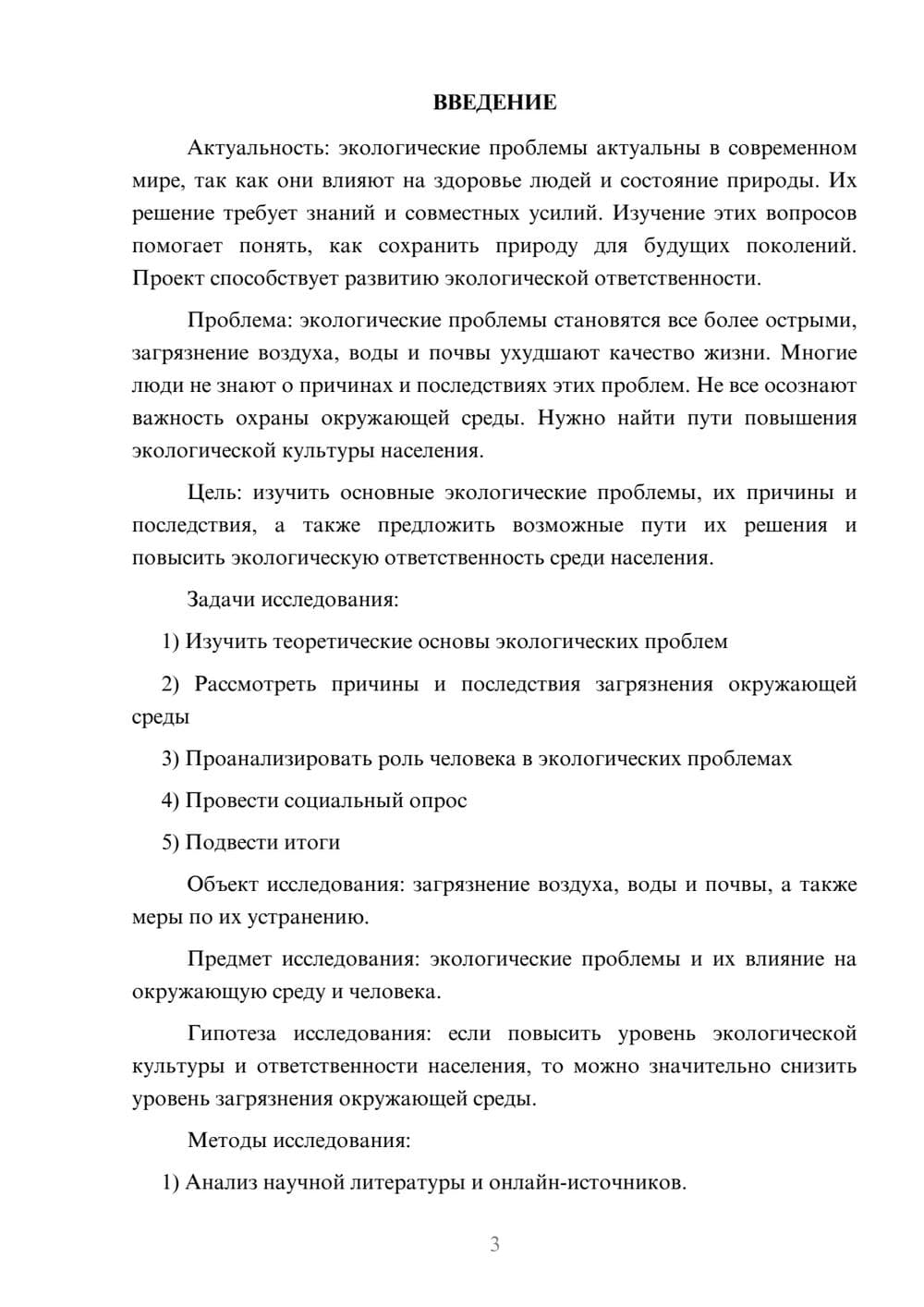 Предпросмотр проекта 3