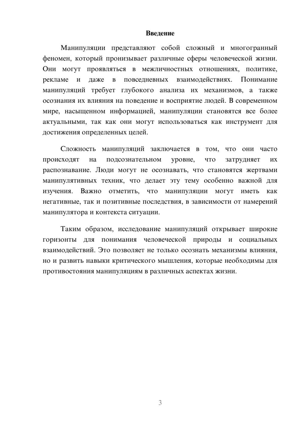 Предпросмотр реферата 3