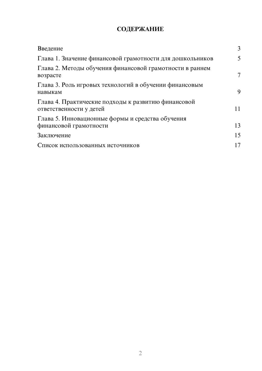 Предпросмотр реферата 2