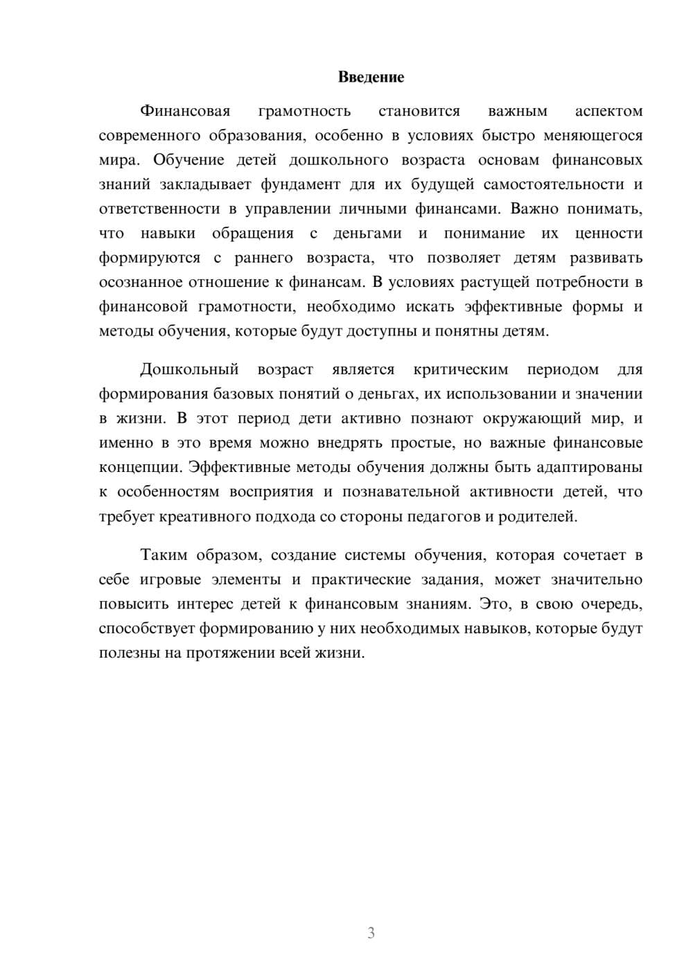 Предпросмотр реферата 3