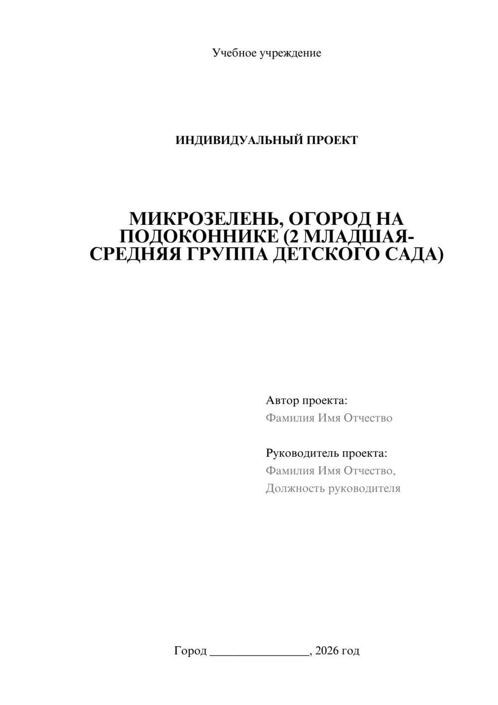 Предпросмотр проекта 1