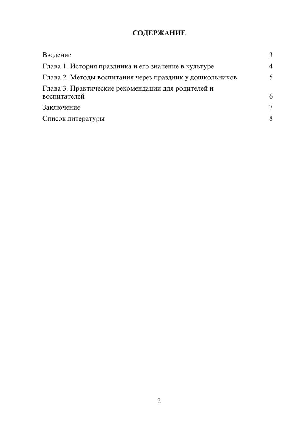 Предпросмотр доклада 2