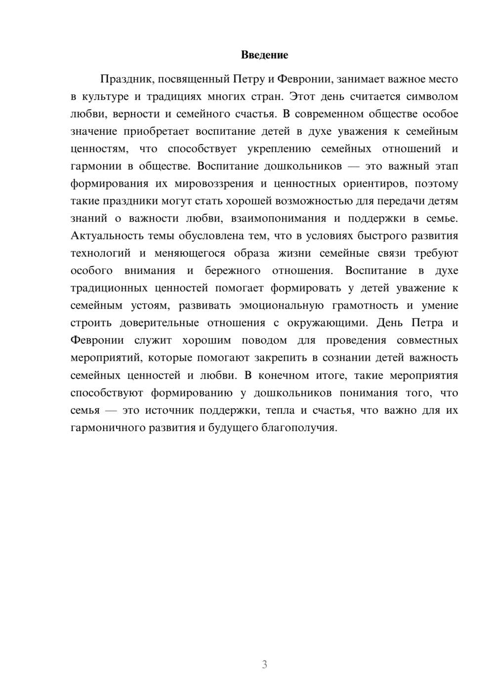 Предпросмотр доклада 3