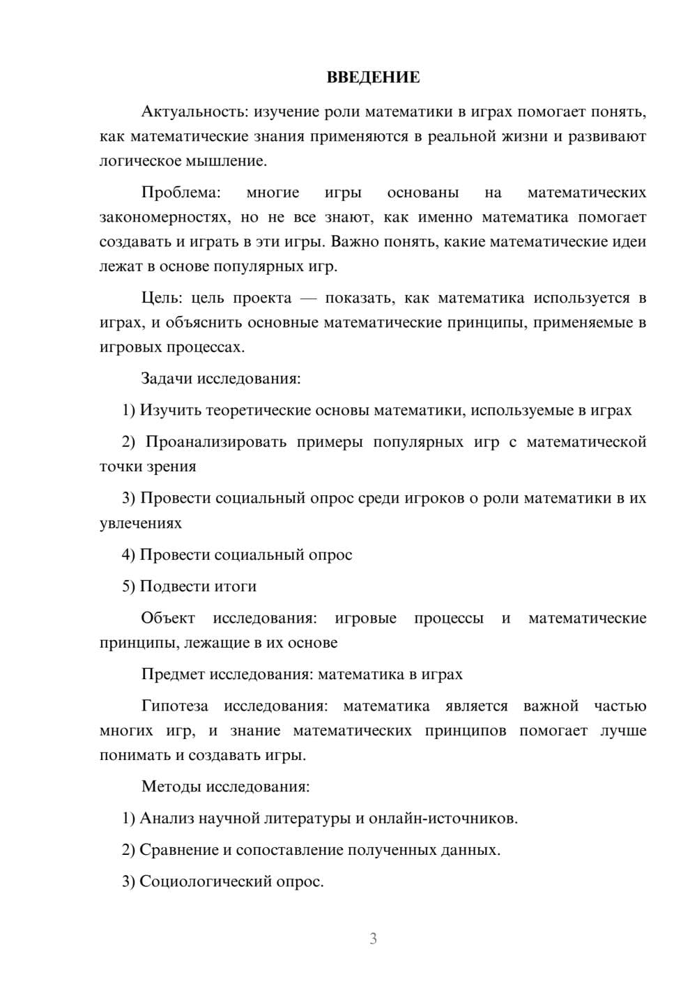Предпросмотр проекта 3