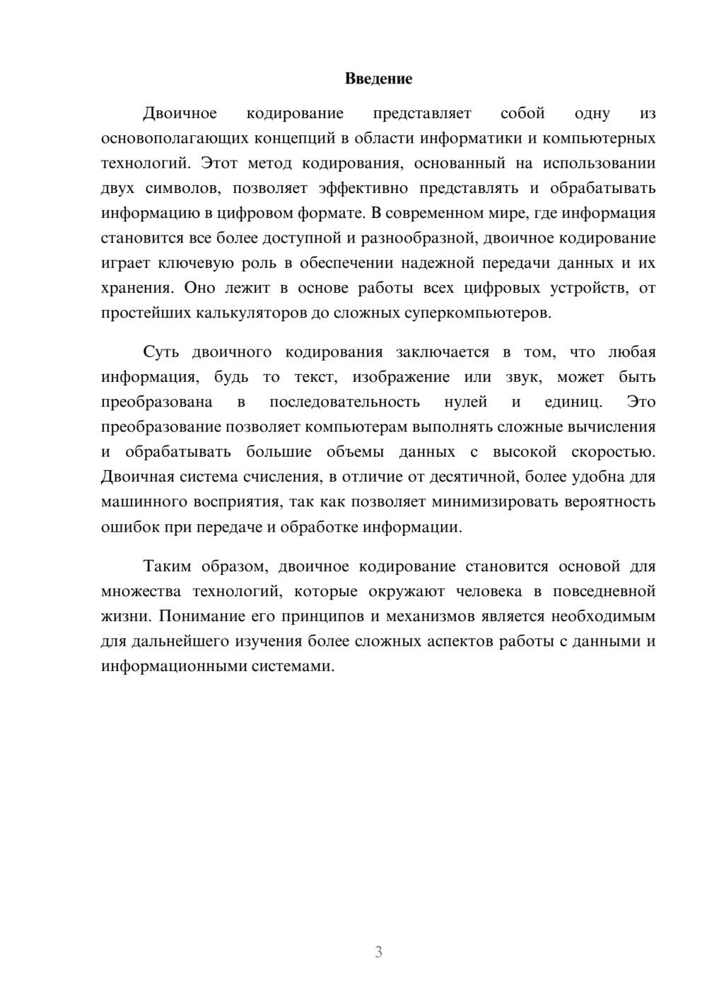 Предпросмотр реферата 3