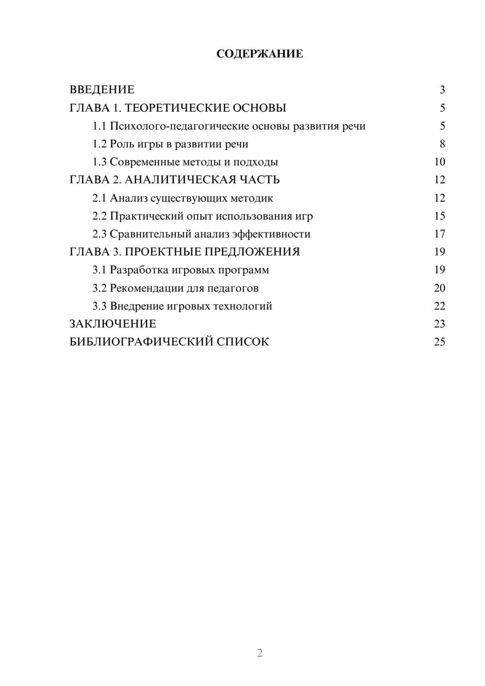 Предпросмотр курсовой работы 2