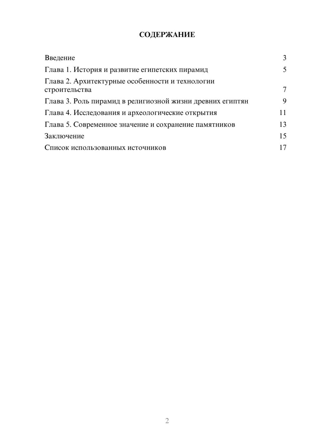 Предпросмотр реферата 2