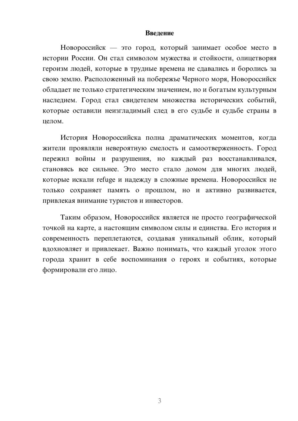 Предпросмотр реферата 3