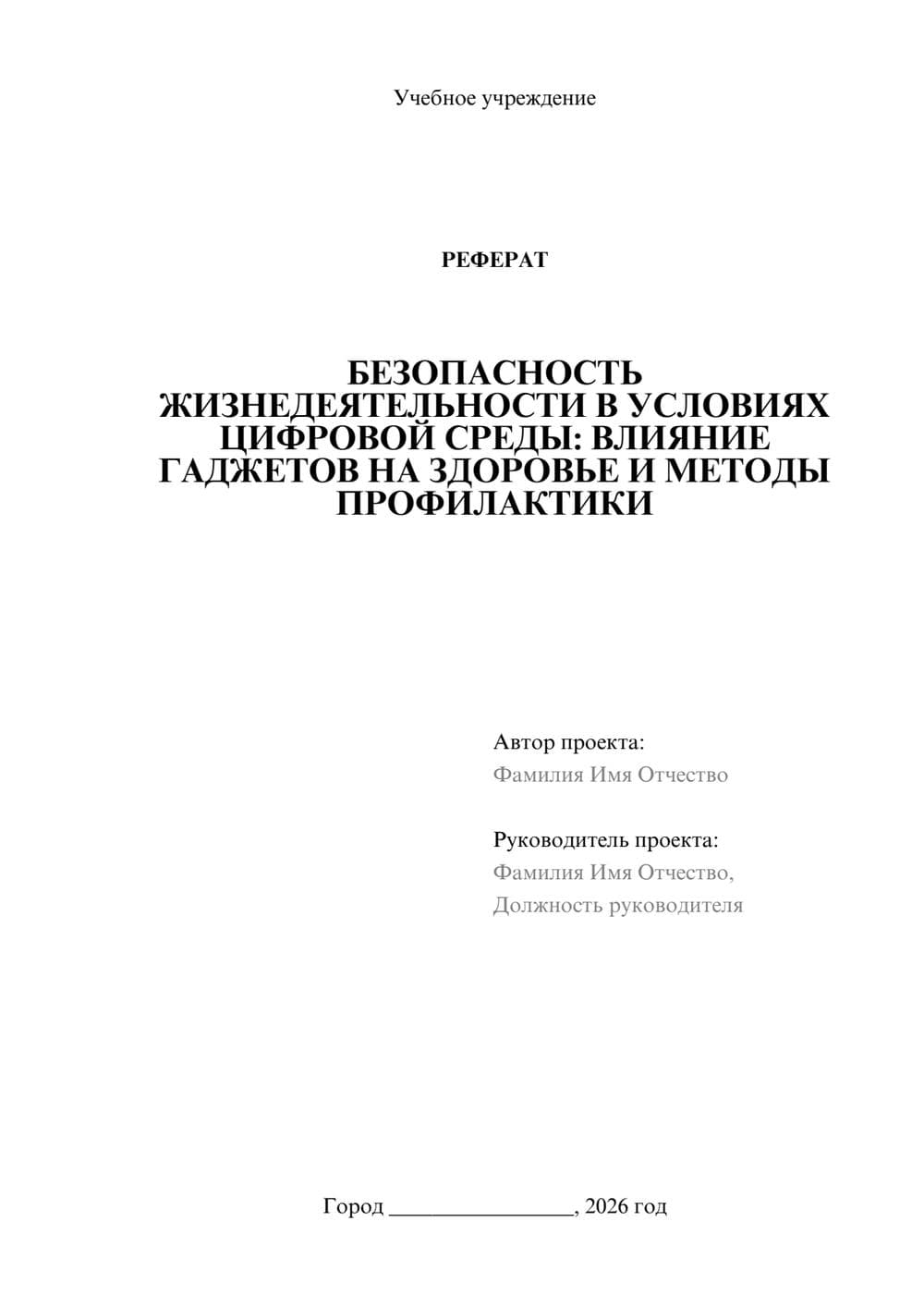 Предпросмотр реферата 1