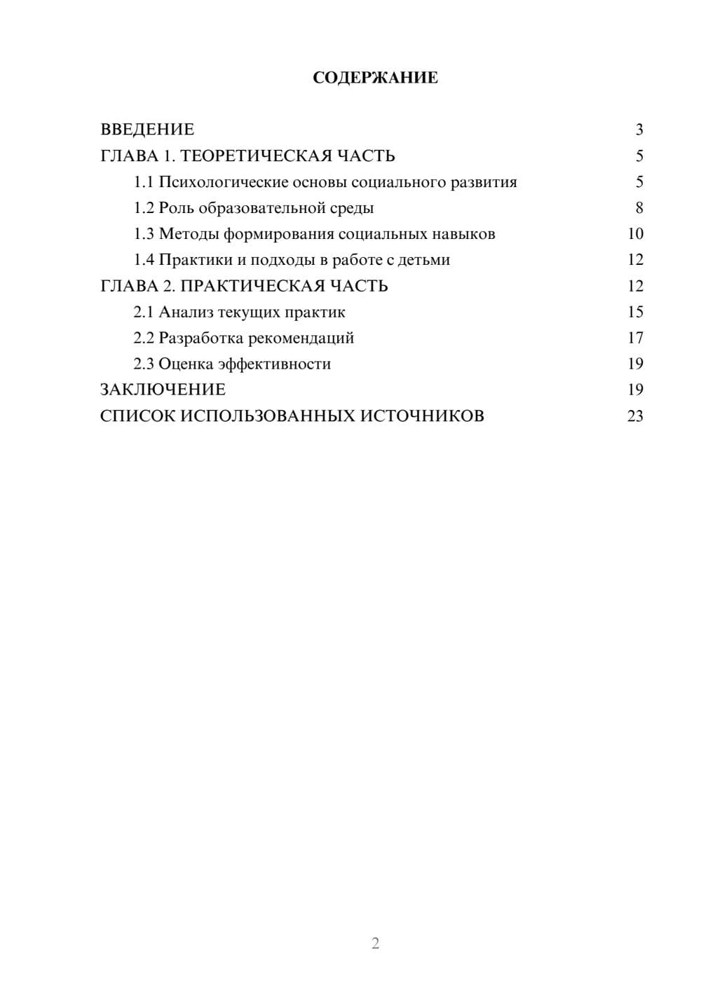 Предпросмотр курсовой работы 2