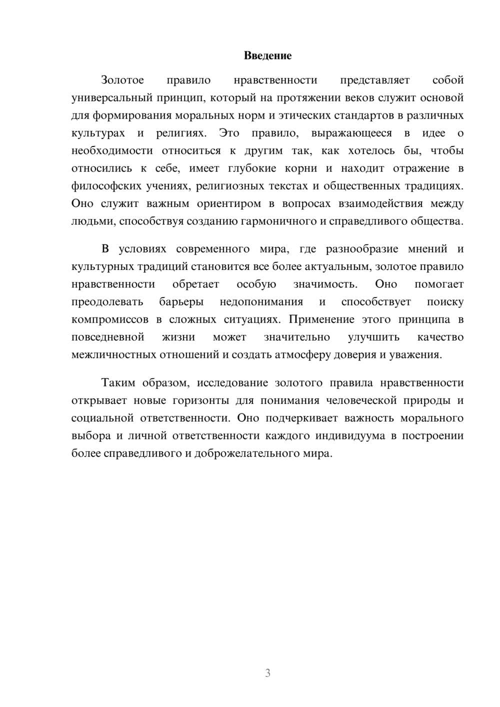 Предпросмотр реферата 3