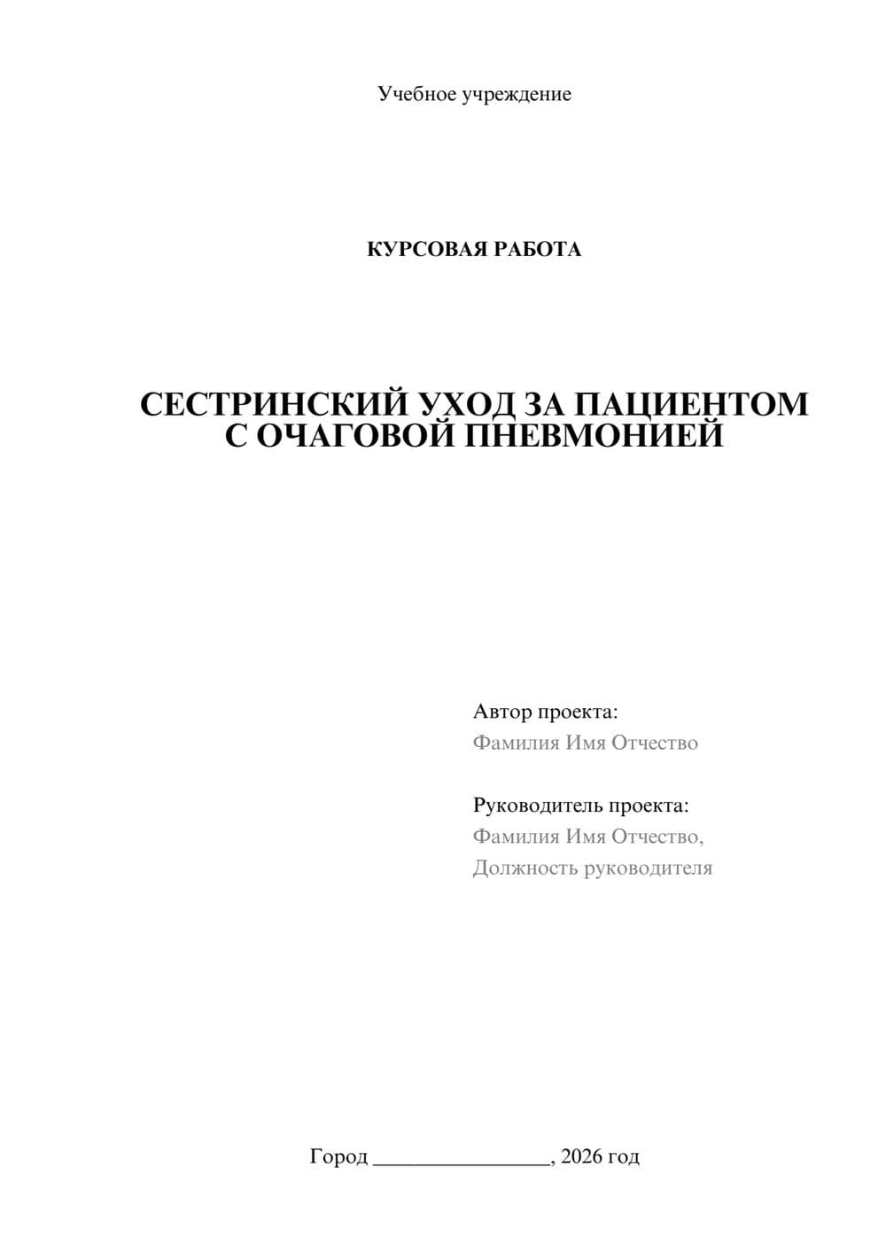 Предпросмотр курсовой работы 1
