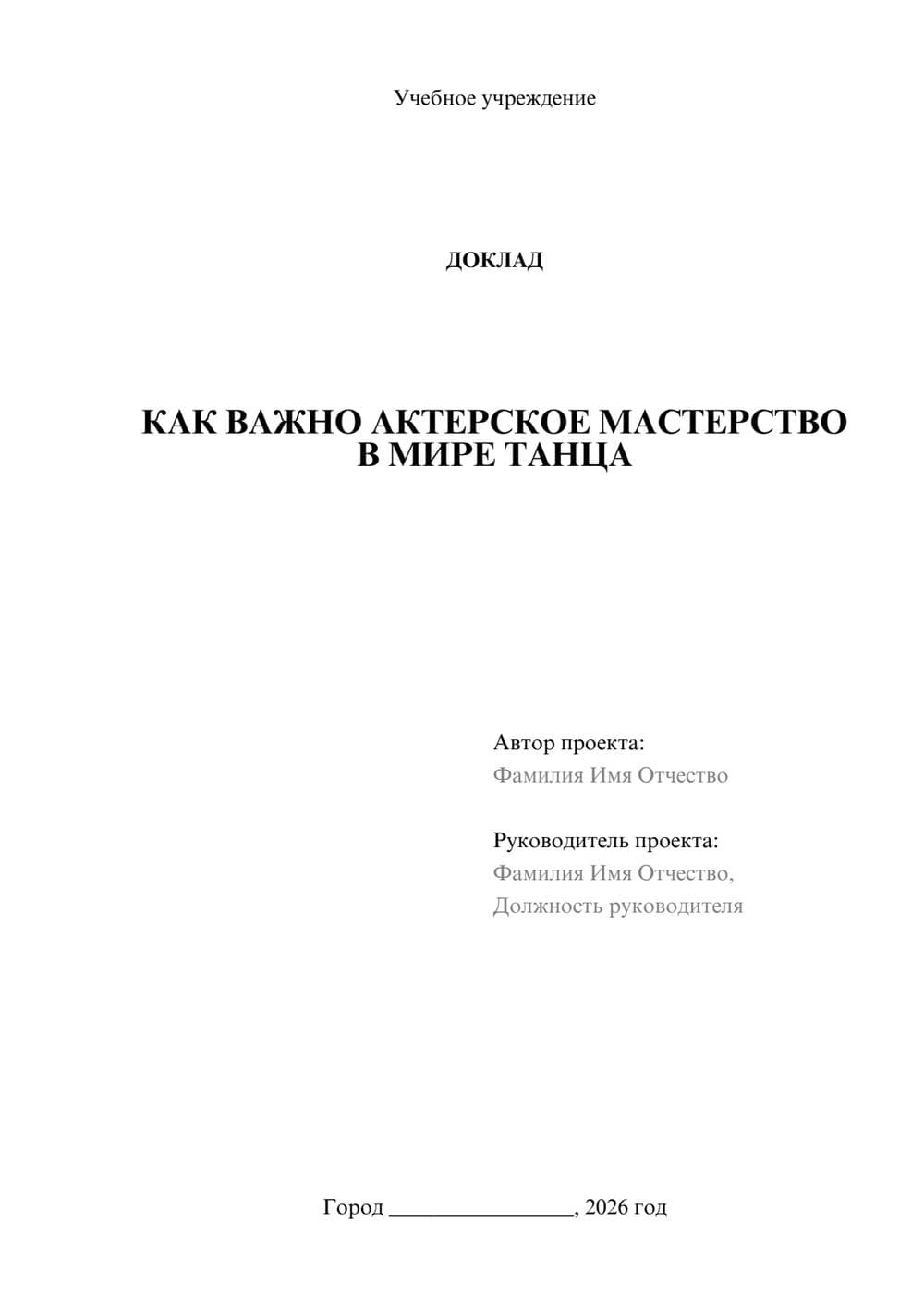 Предпросмотр доклада 1