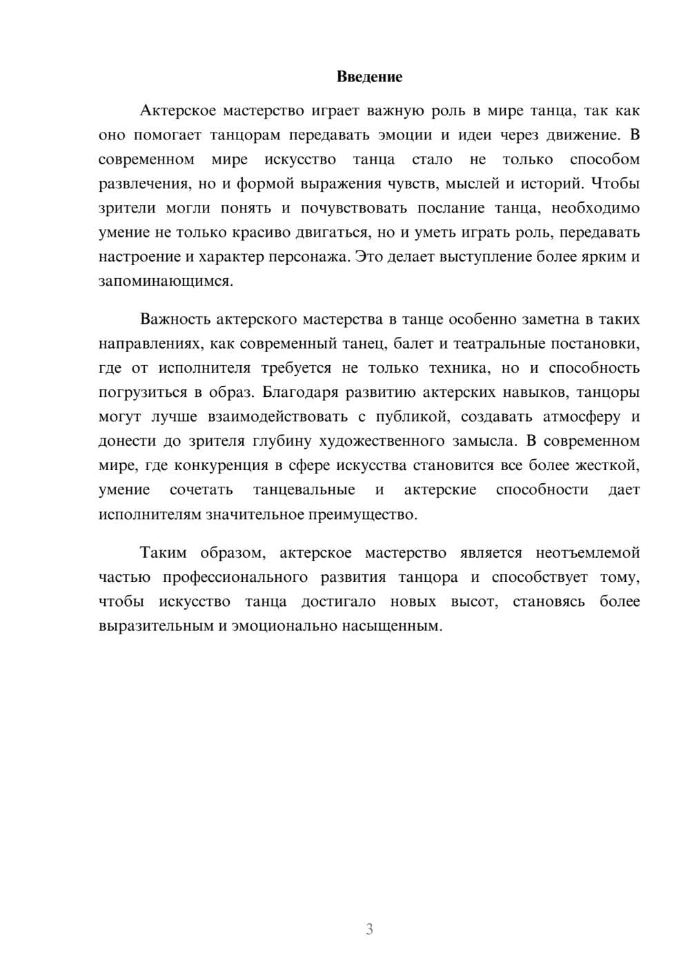Предпросмотр доклада 3
