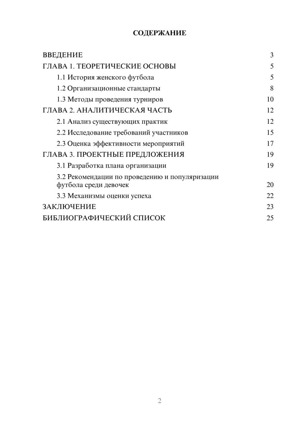 Предпросмотр курсовой работы 2