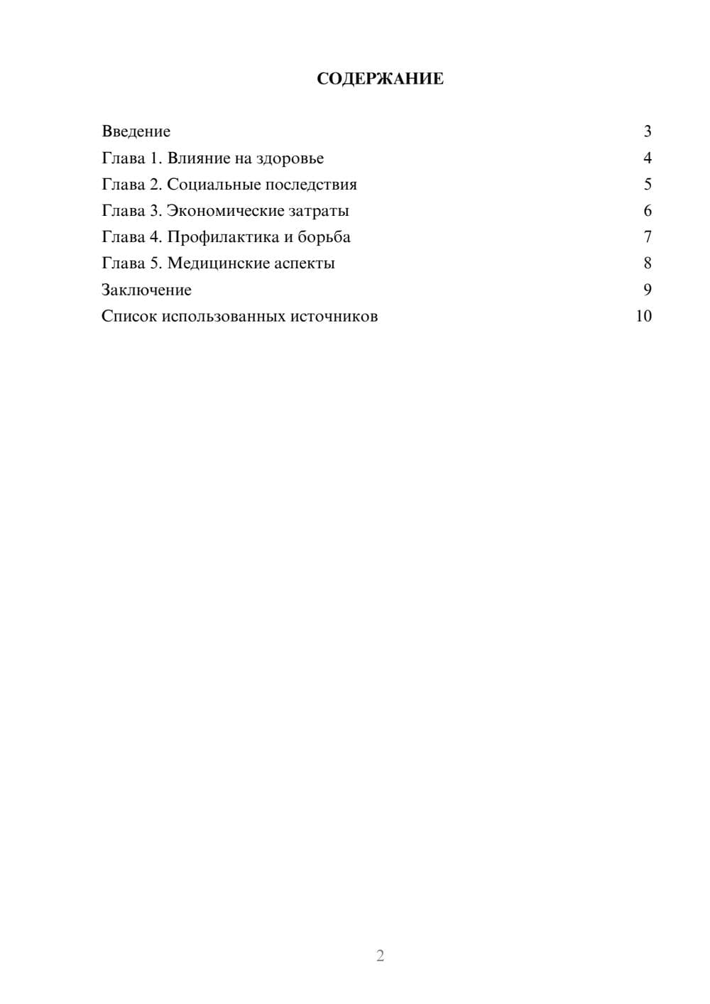 Предпросмотр реферата 2