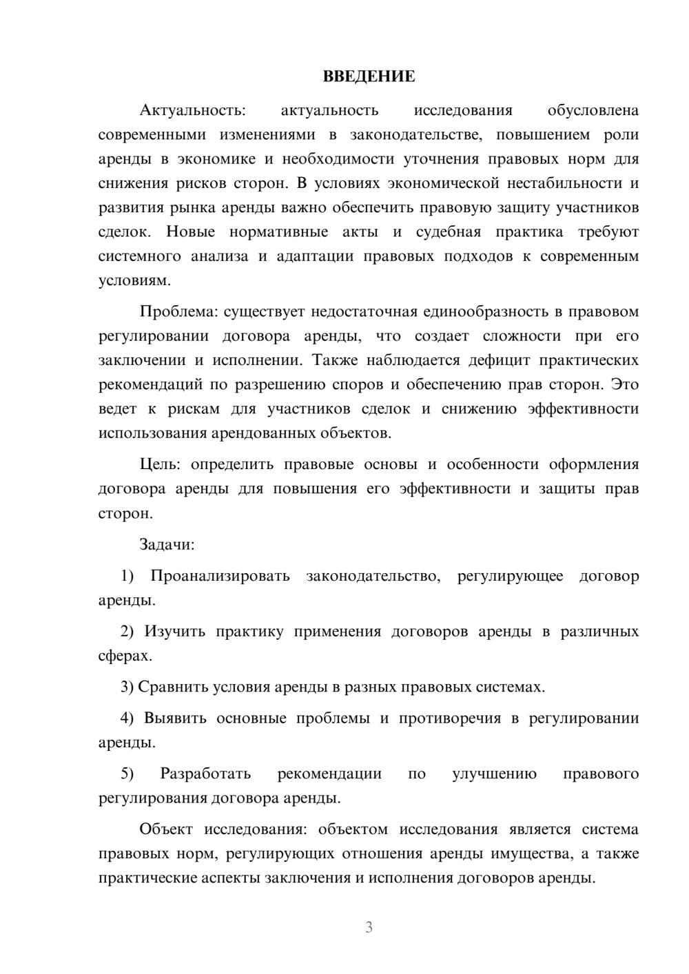 Предпросмотр курсовой работы 3