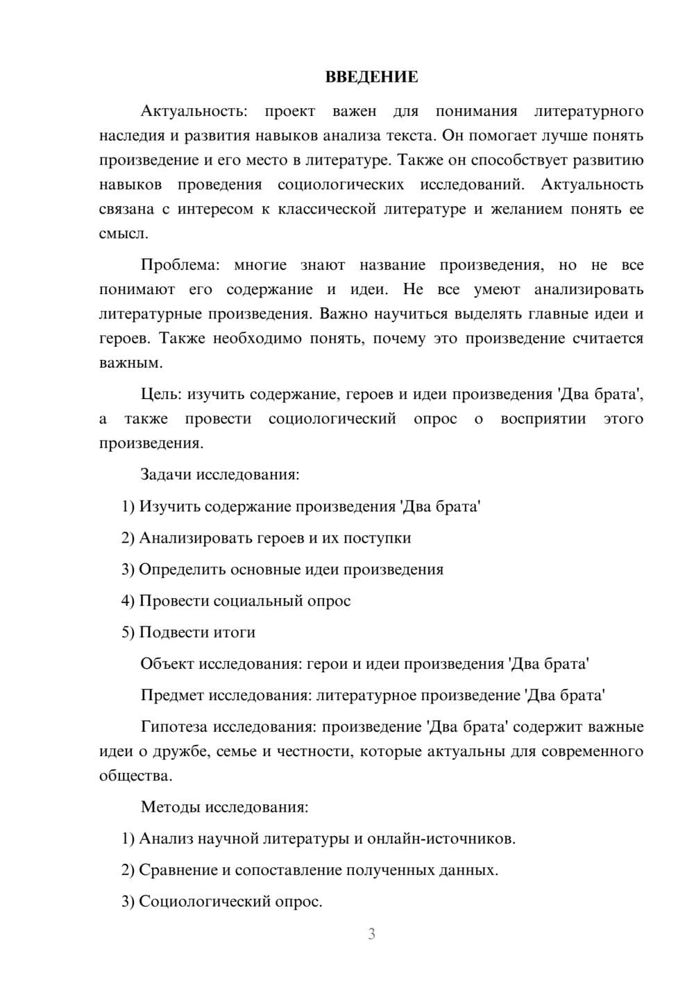 Предпросмотр проекта 3