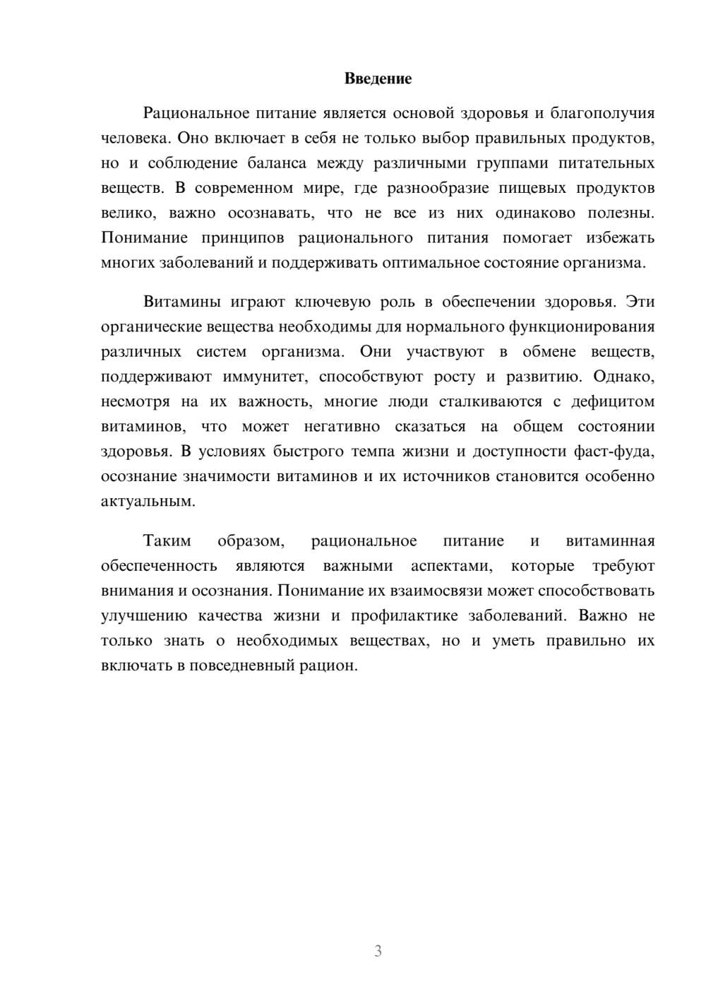 Предпросмотр реферата 3