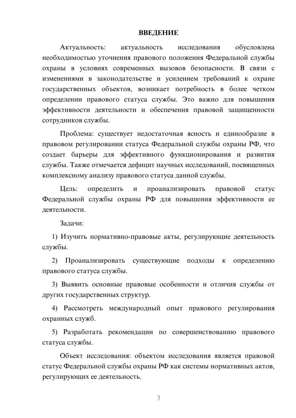 Предпросмотр курсовой работы 3