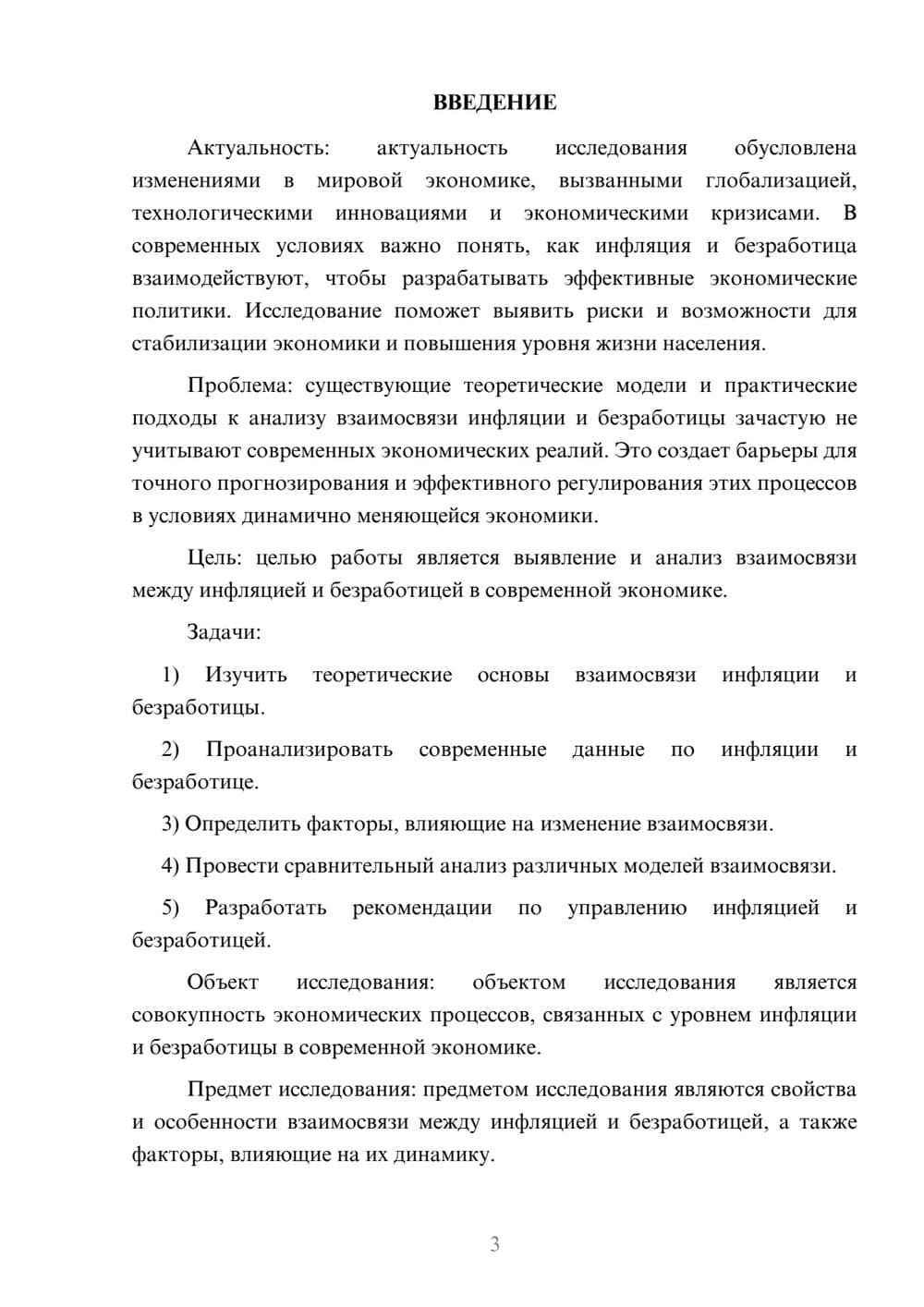 Предпросмотр курсовой работы 3