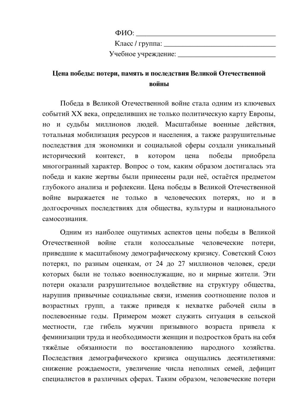 Предпросмотр эссе 1