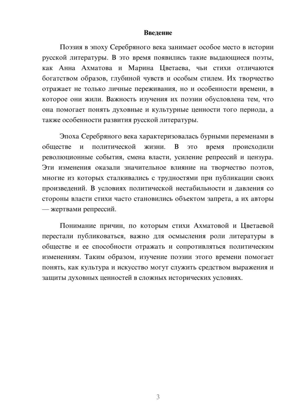 Предпросмотр доклада 3
