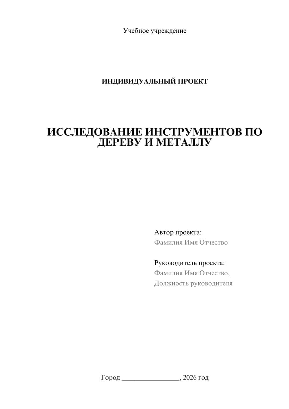 Предпросмотр проекта 1