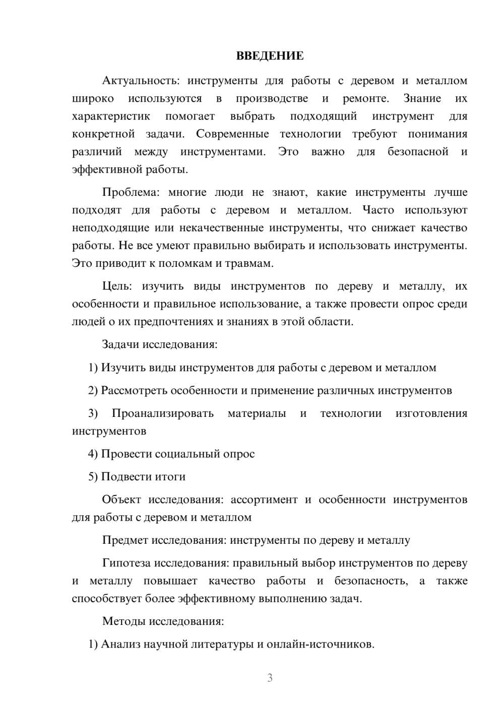 Предпросмотр проекта 3