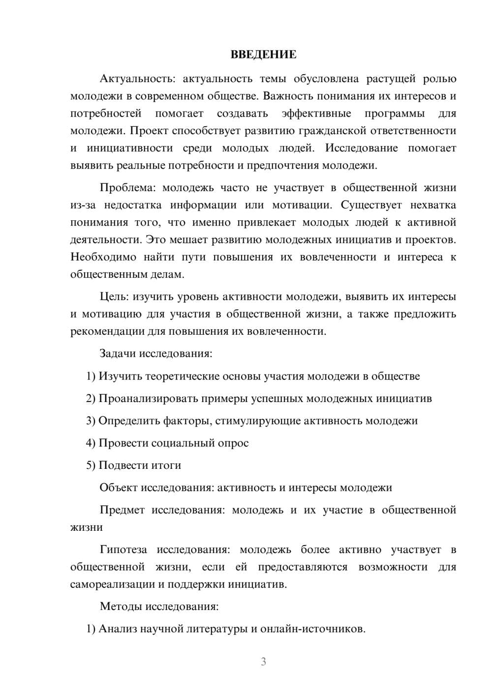 Предпросмотр проекта 3