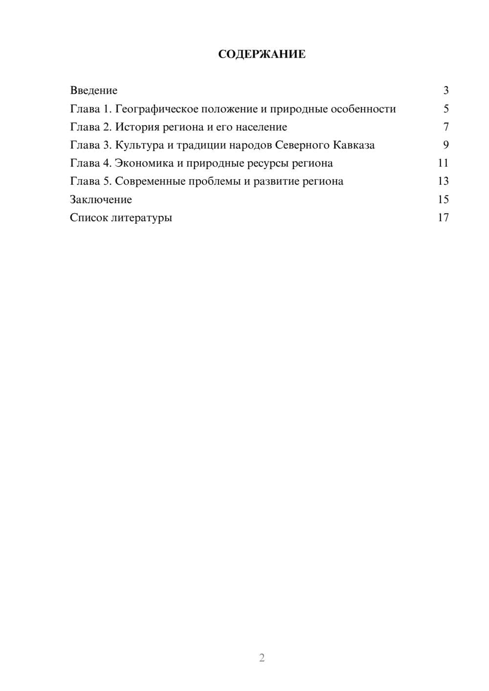 Предпросмотр доклада 2
