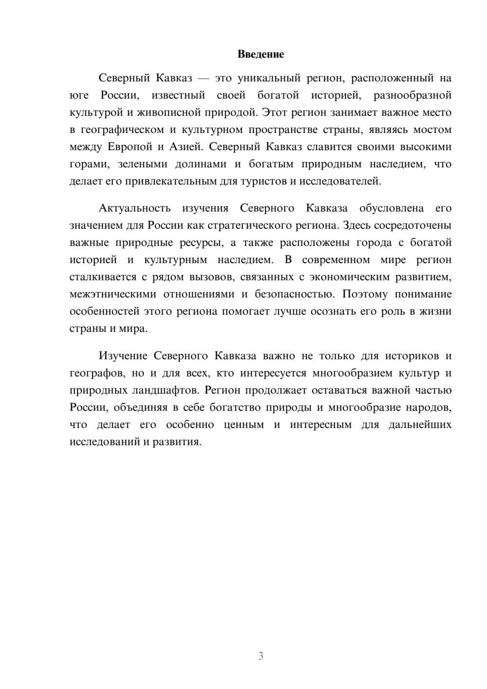 Предпросмотр доклада 3