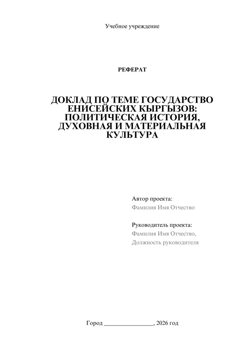 Предпросмотр реферата 1