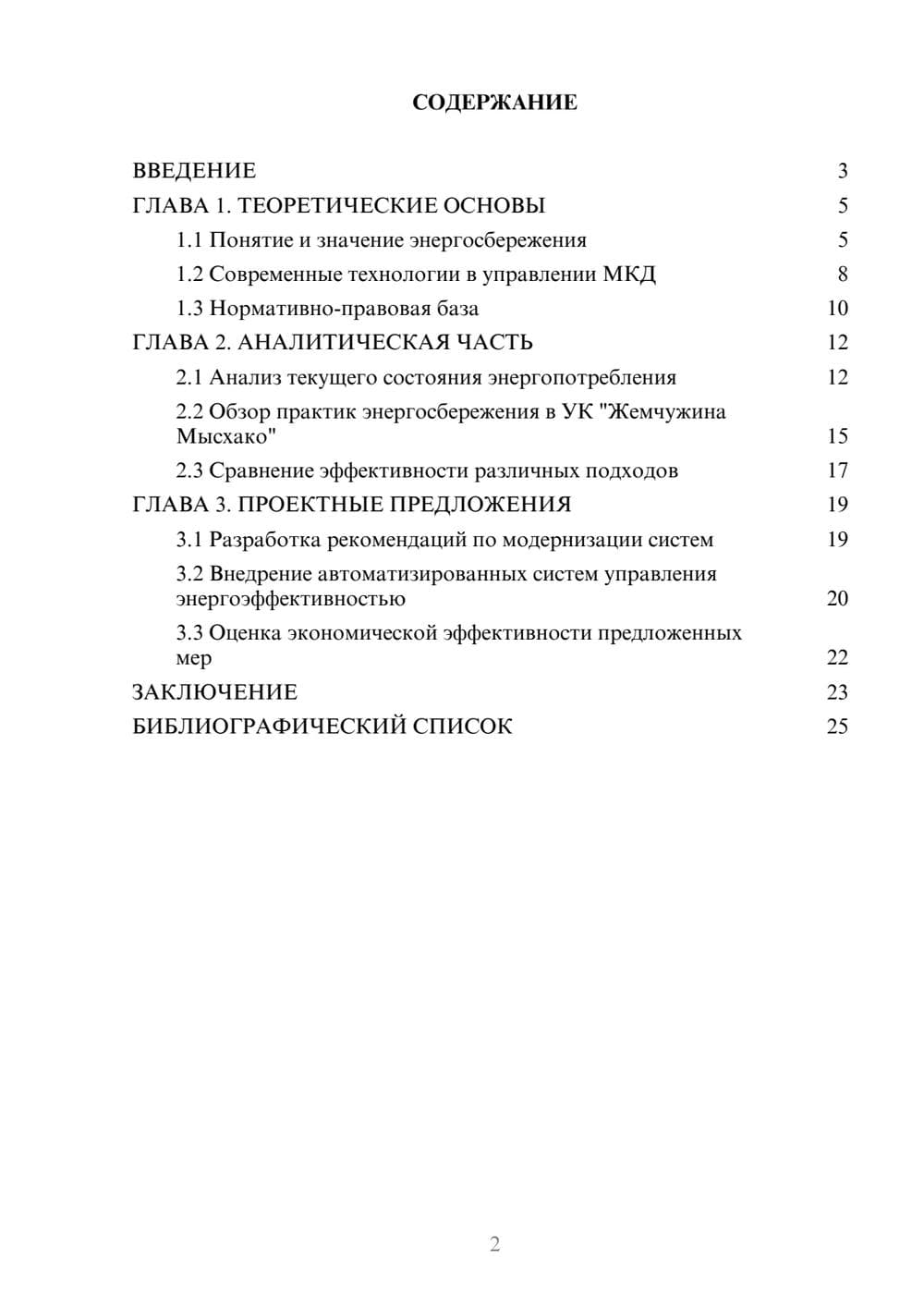 Предпросмотр курсовой работы 2