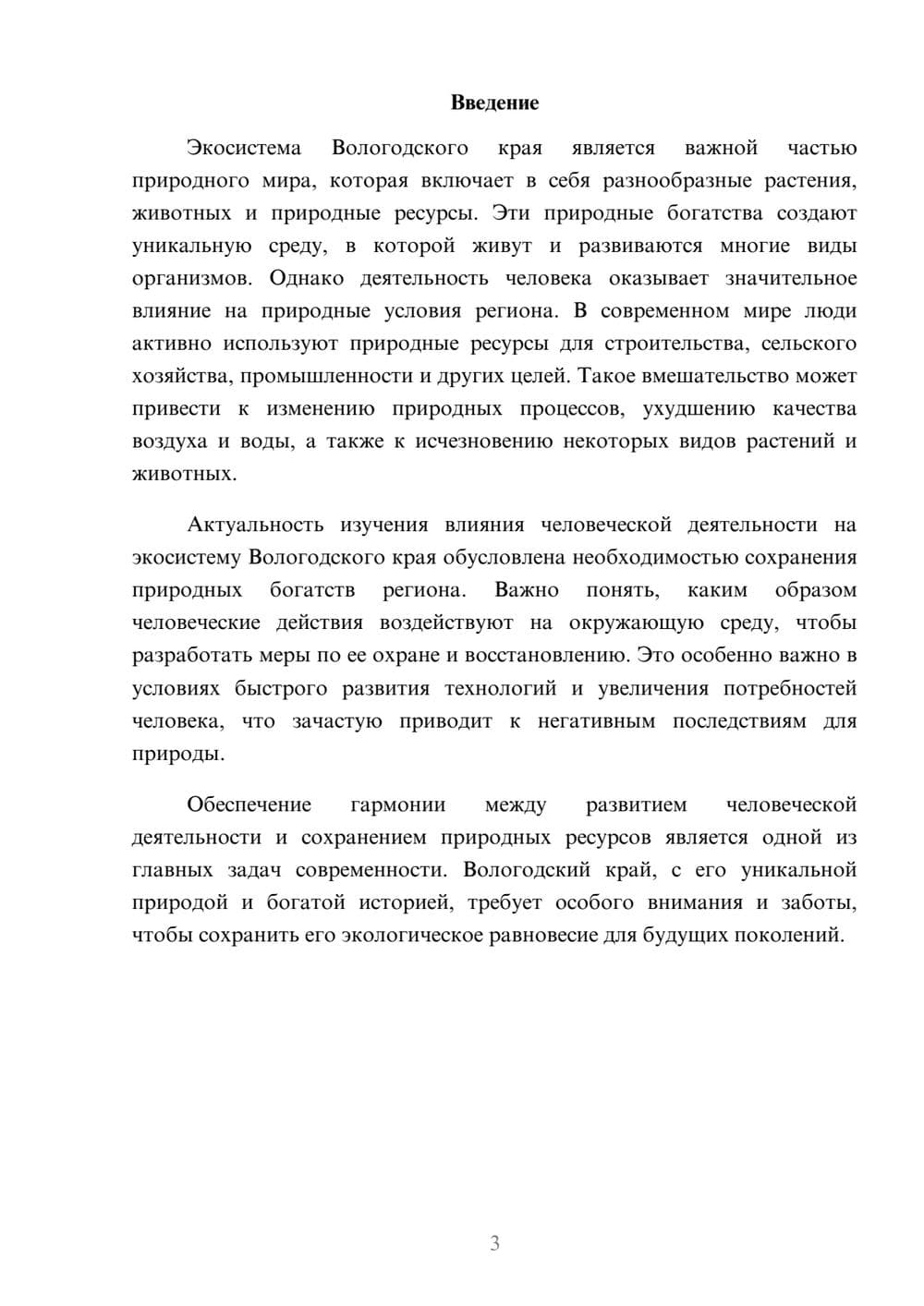 Предпросмотр доклада 3