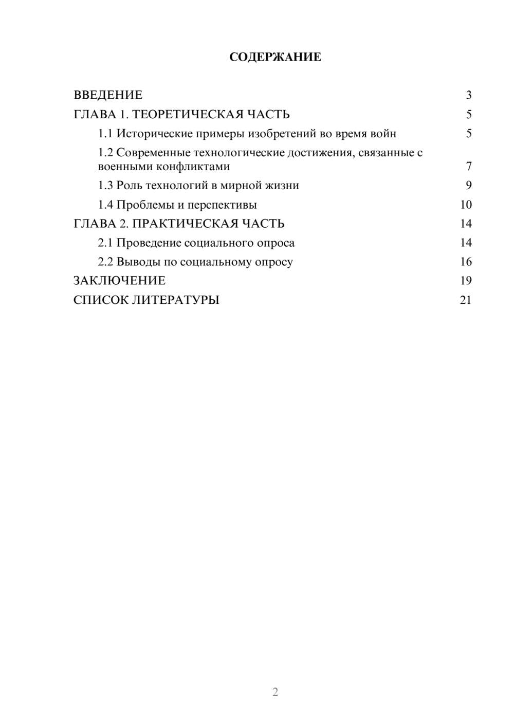 Предпросмотр проекта 2