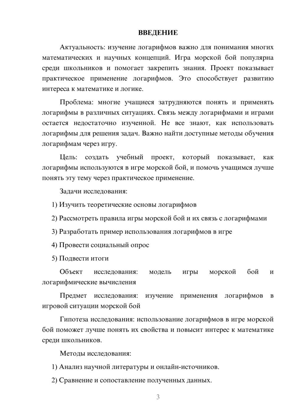 Предпросмотр проекта 3