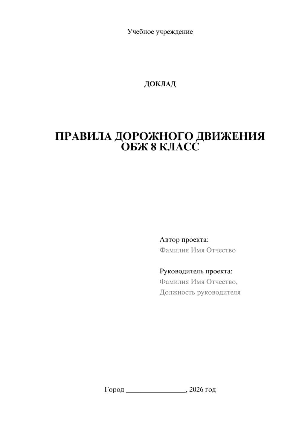 Предпросмотр доклада 1