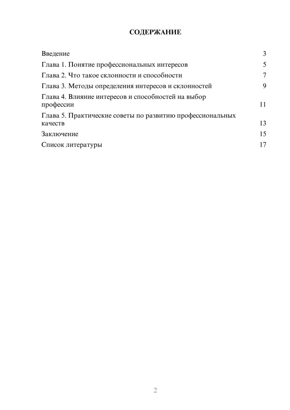 Предпросмотр доклада 2