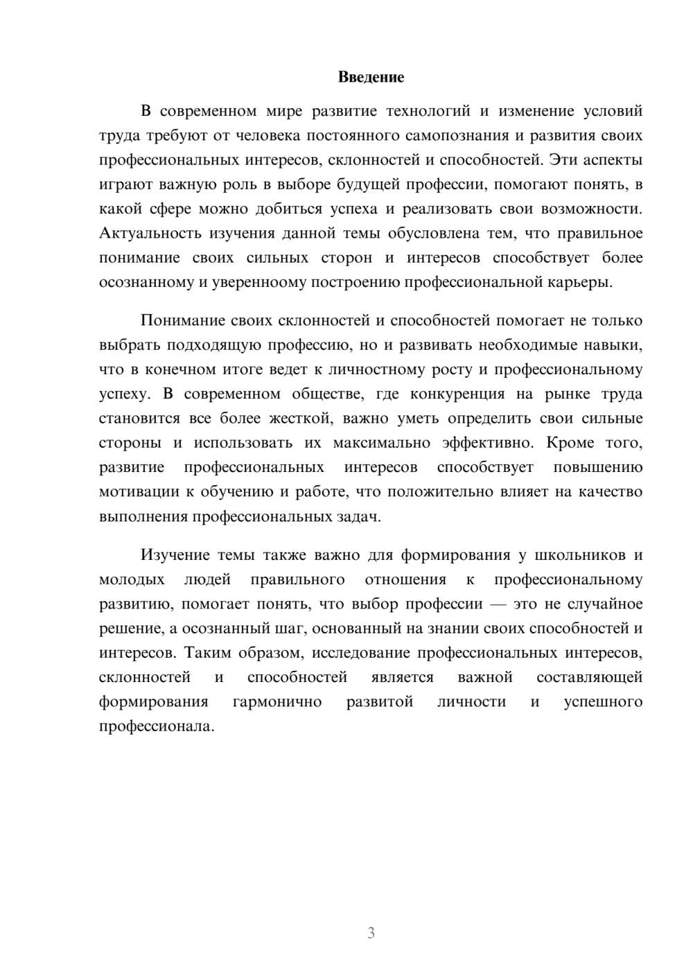 Предпросмотр доклада 3