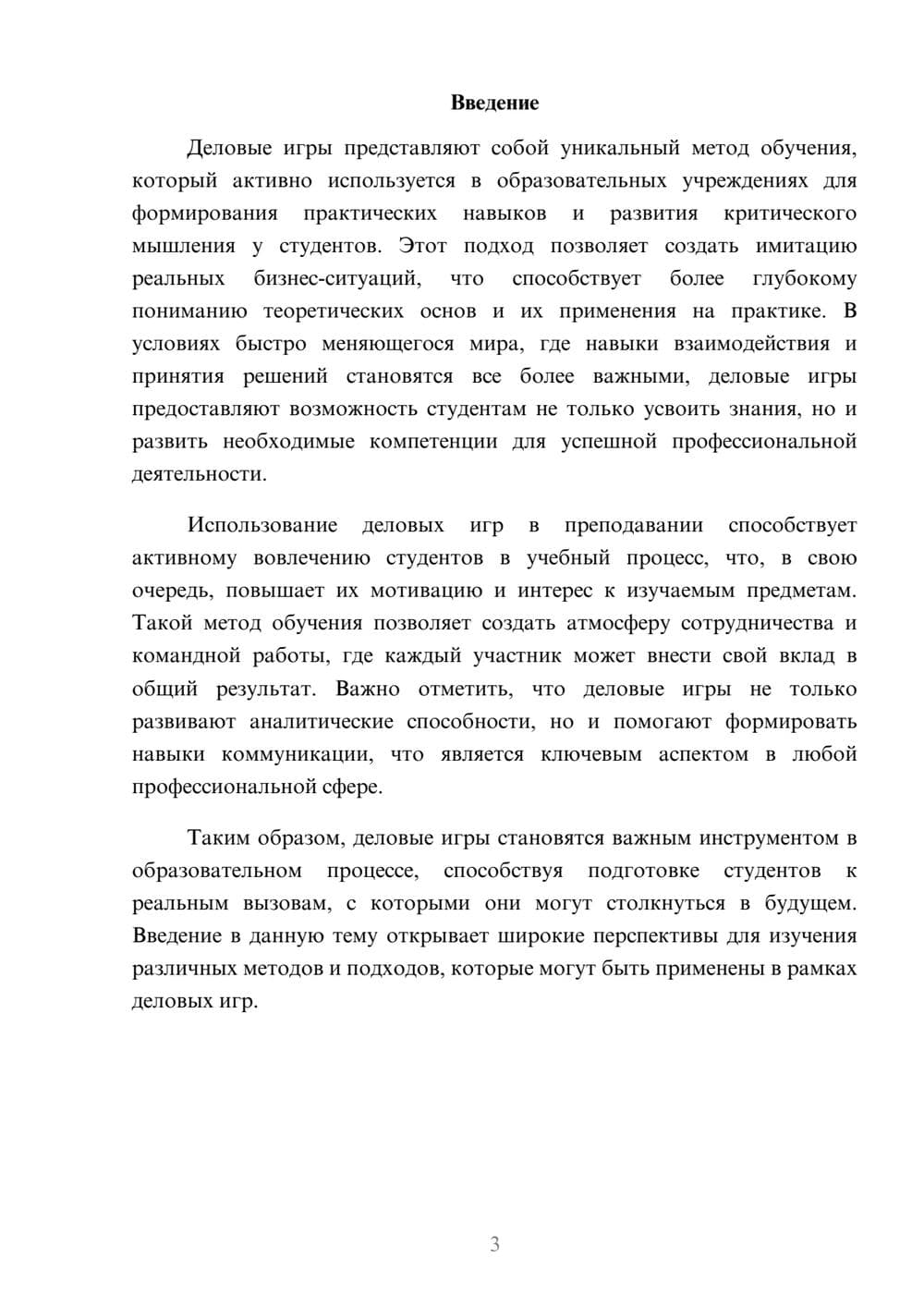 Предпросмотр реферата 3