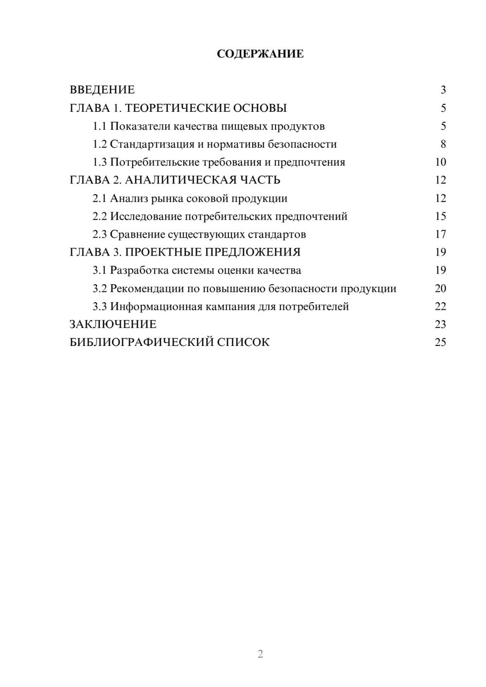 Предпросмотр курсовой работы 2