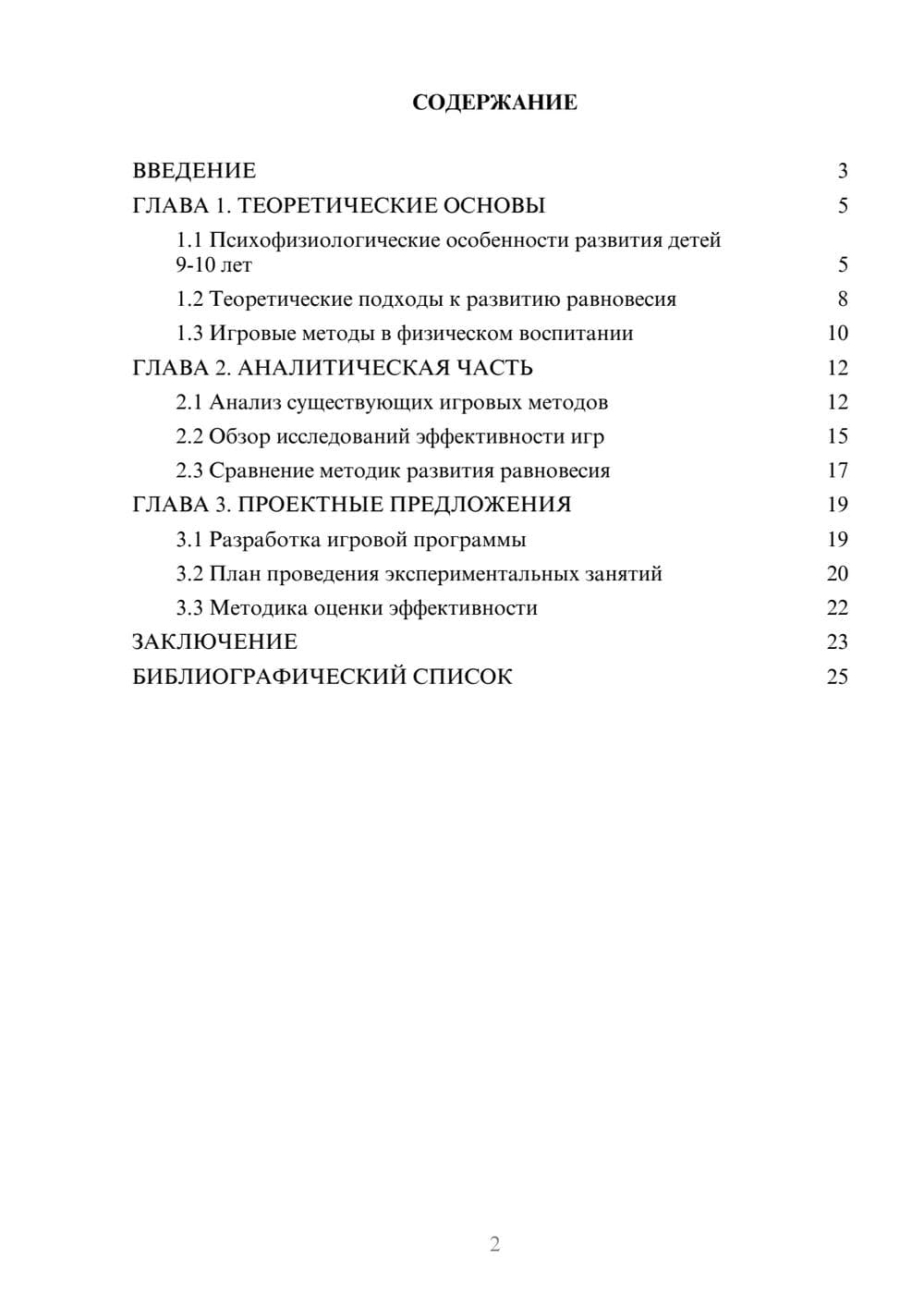 Предпросмотр курсовой работы 2