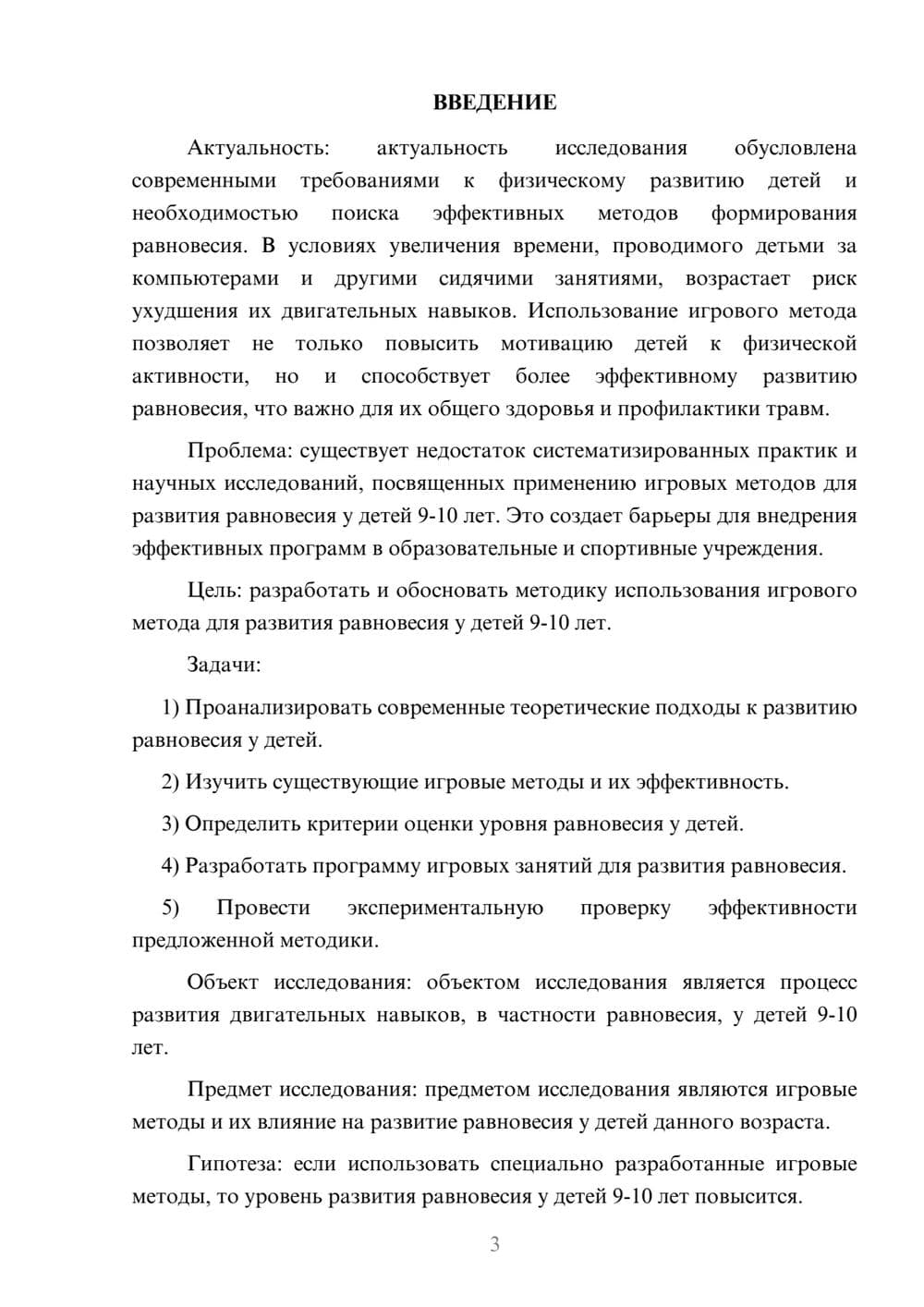 Предпросмотр курсовой работы 3