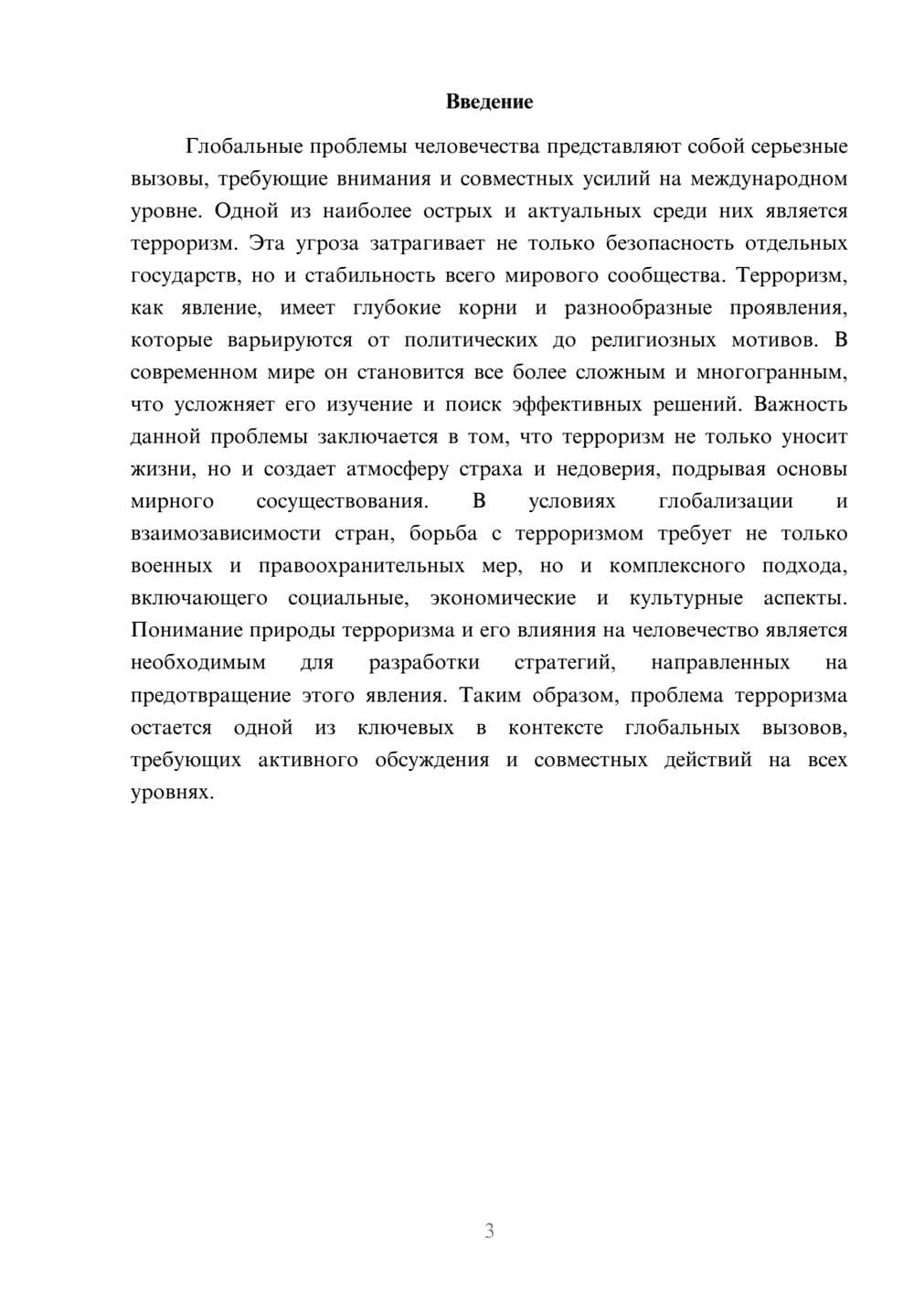 Предпросмотр реферата 3