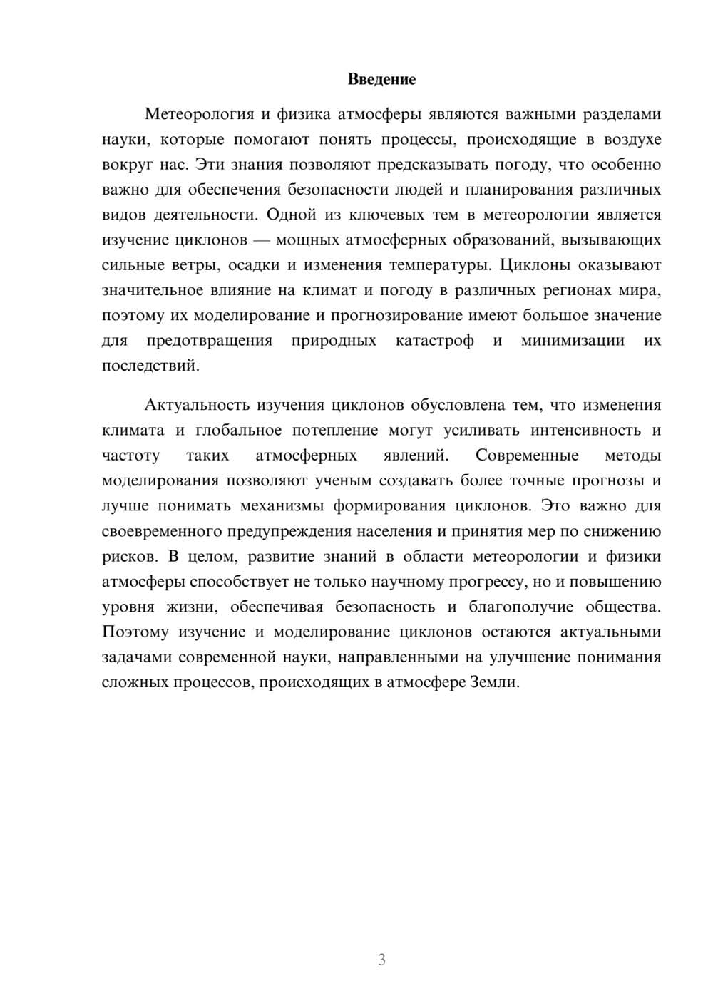 Предпросмотр доклада 3