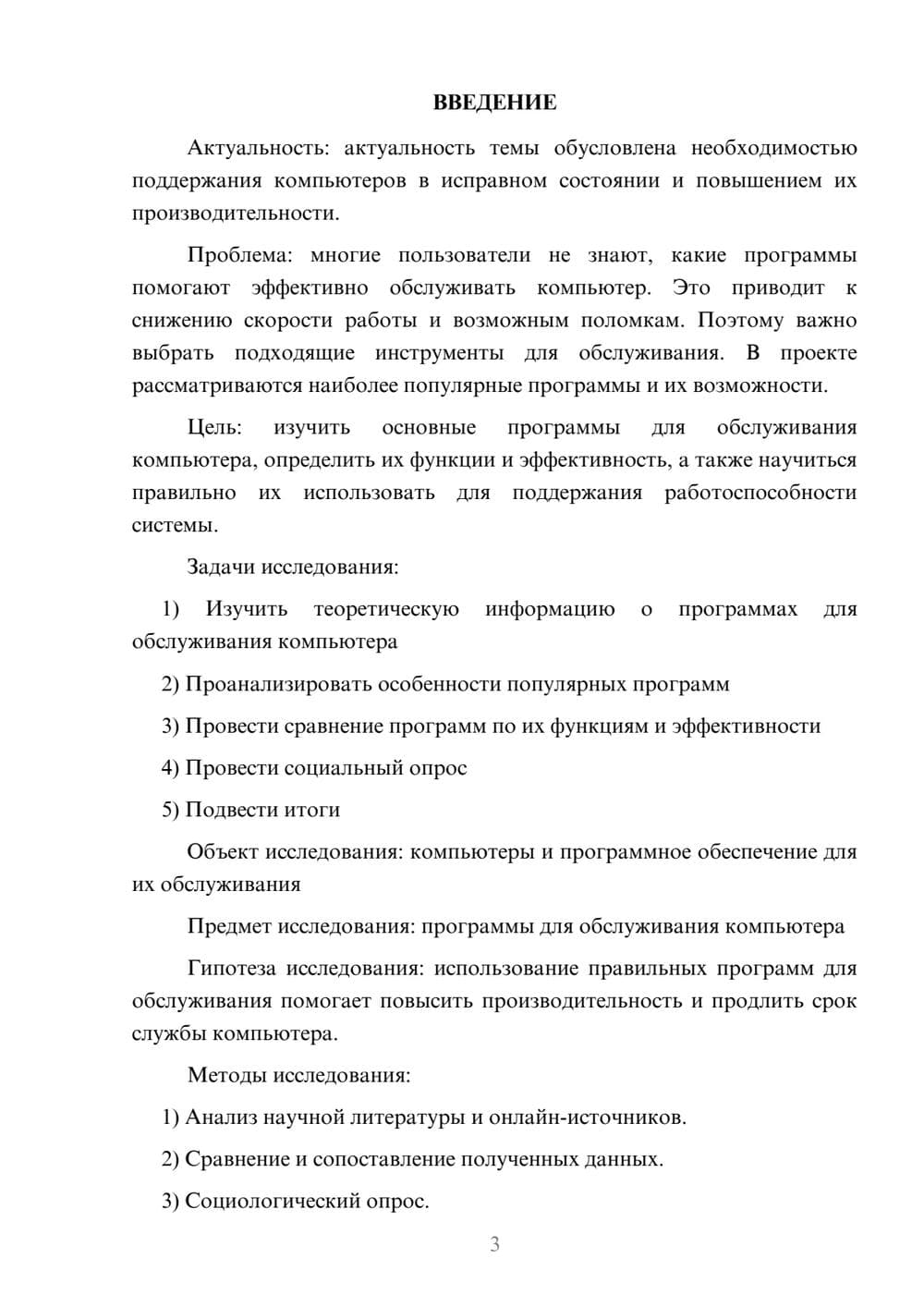 Предпросмотр проекта 3